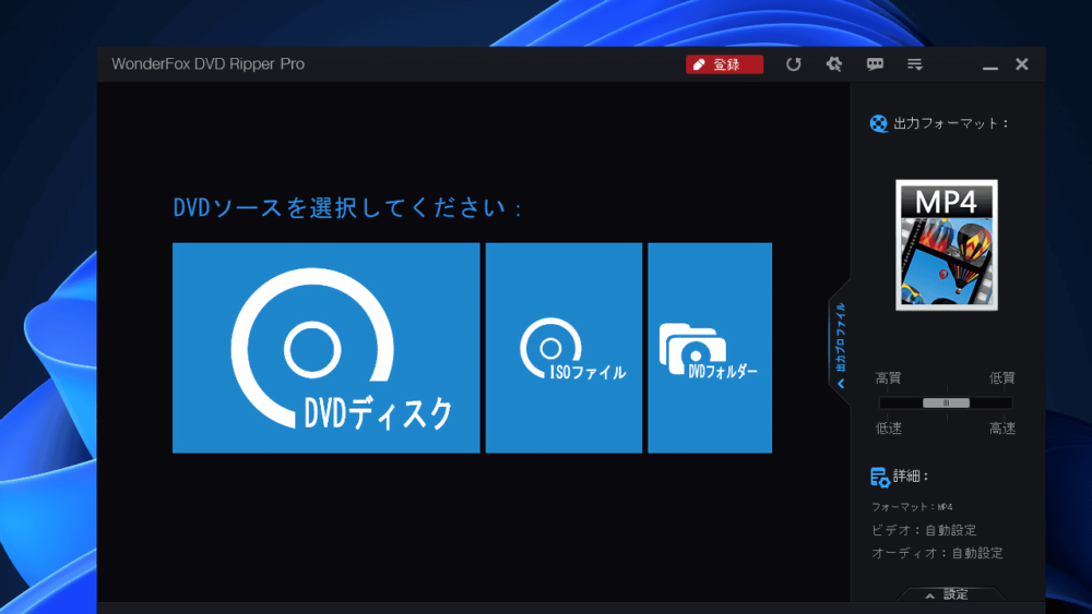 「WonderFox DVD Ripper Pro」のスクリーンショット