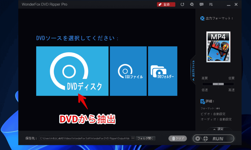 「WonderFox DVD Ripper Pro」でDVDディスクを読み取る手順画像1
