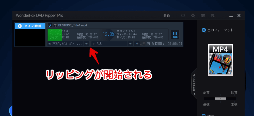 「WonderFox DVD Ripper Pro」でDVDディスクをMP4としてリッピングする手順画像3