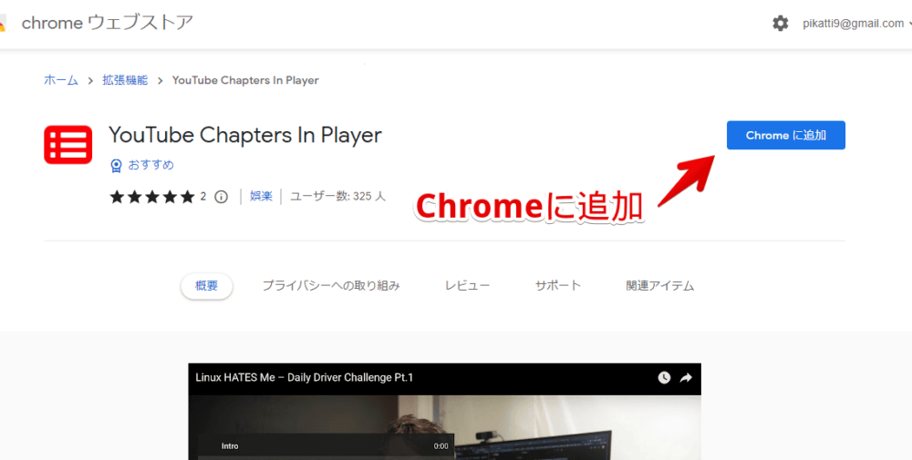 「YouTube Chapters In Player」をインストールする手順画像1