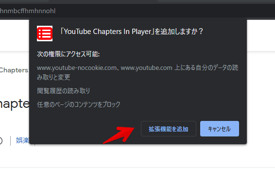 「YouTube Chapters In Player」をインストールする手順画像2