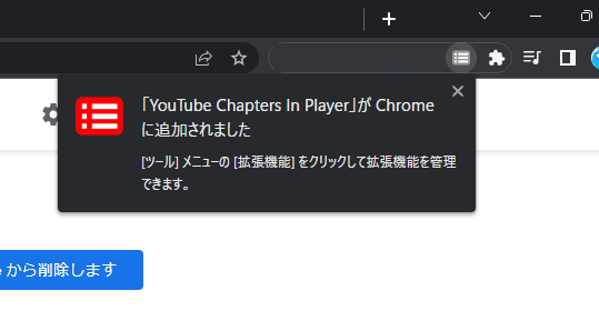 「YouTube Chapters In Player」をインストールする手順画像3