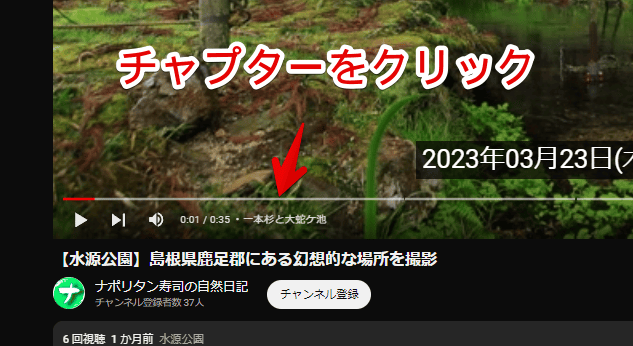 「YouTube Chapters In Player」を使う手順画像1