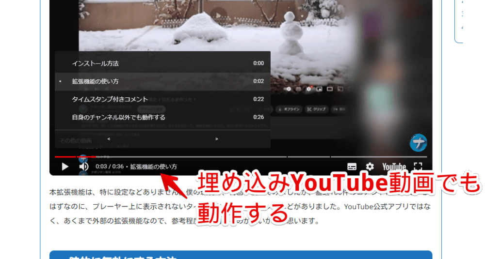 「YouTube Chapters In Player」を使う手順画像6