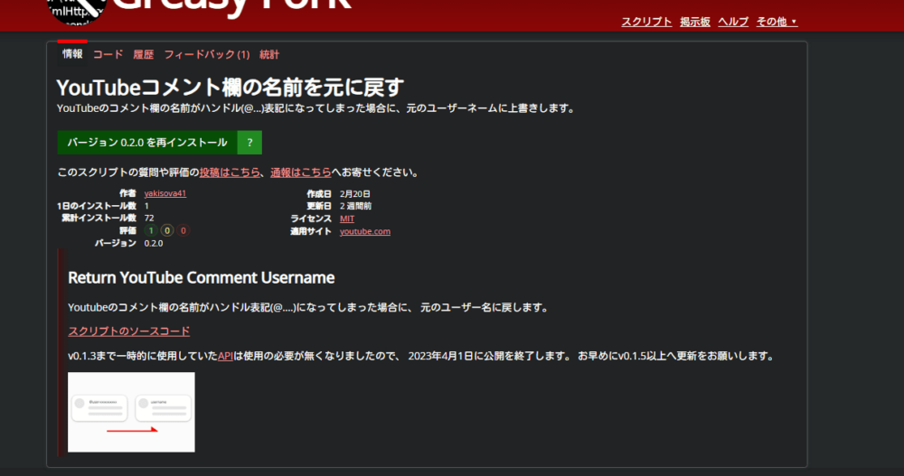 「YouTubeコメント欄の名前を元に戻す」スクリプトのスクリーンショット