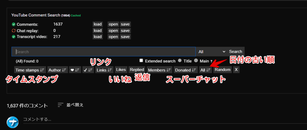 「YouTubeでコメントを検索する」拡張機能の使い方を解説した画像4