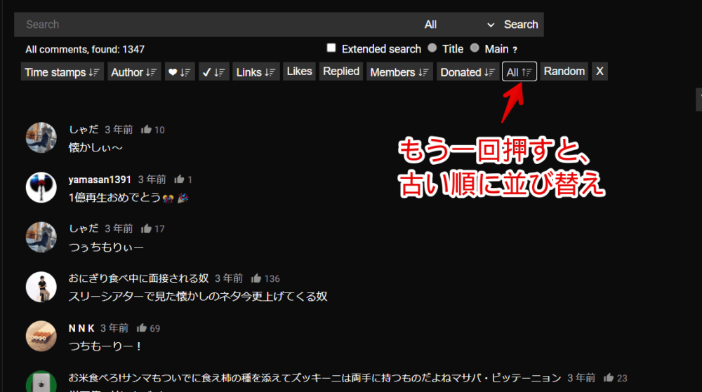 「YouTubeでコメントを検索する」拡張機能で、古い順に並び替える手順画像