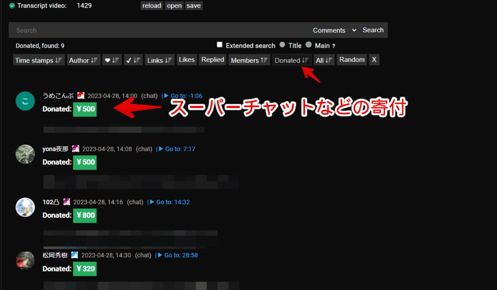 「YouTubeでコメントを検索する」拡張機能で、スーパーチャットなどの寄付コメントに絞り込んだ画像