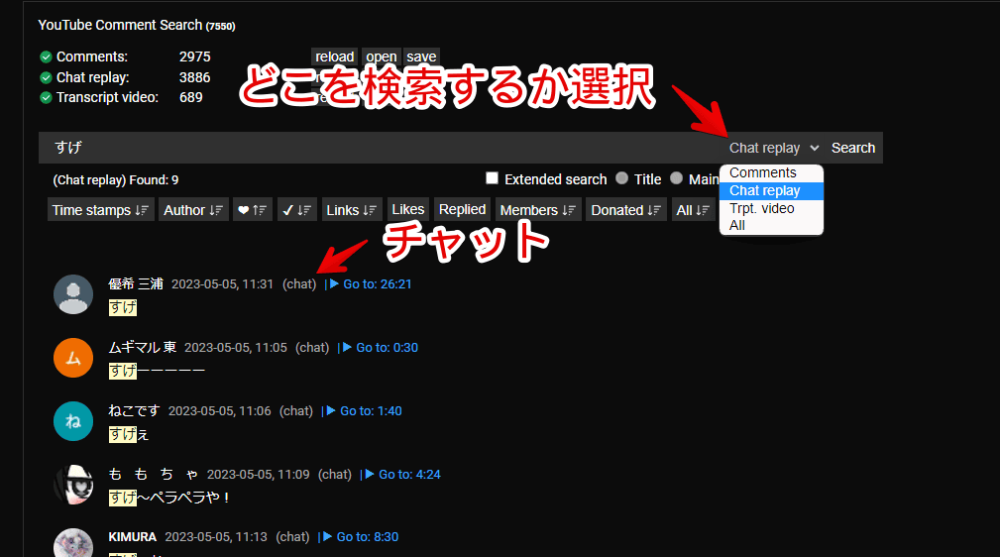「YouTubeでコメントを検索する」拡張機能でコメントを検索する手順画像2