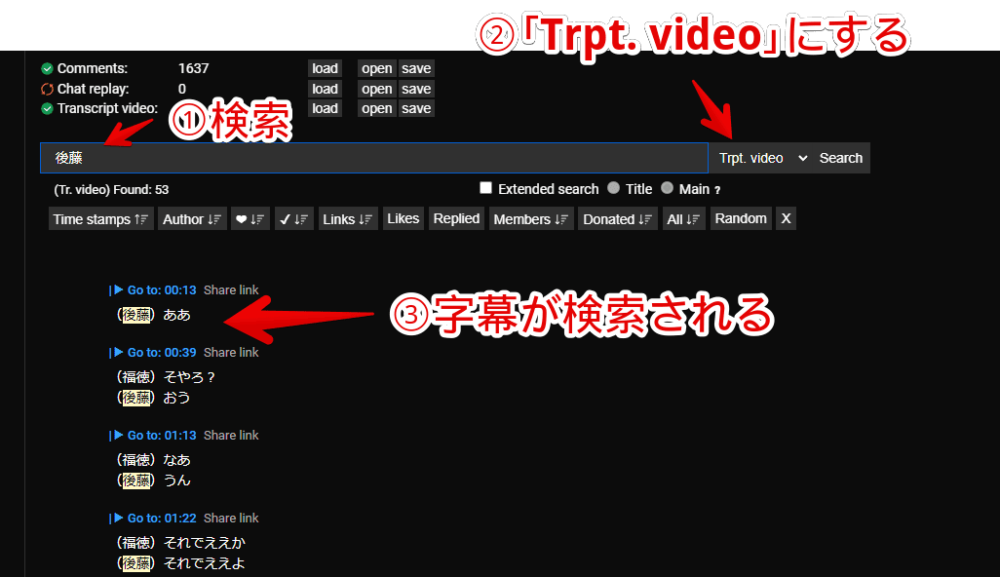 「YouTubeでコメントを検索する」拡張機能で字幕を検索する手順画像