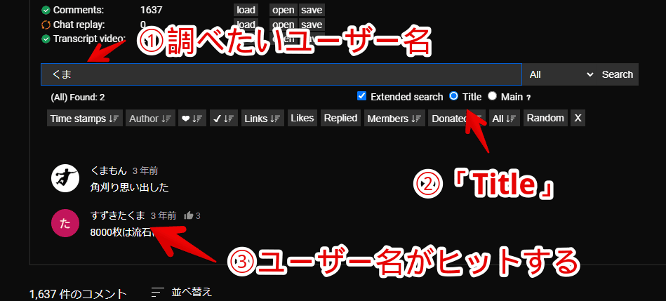 「YouTubeでコメントを検索する」拡張機能で、高度なコメント検索を利用する手順画像1