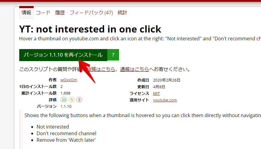 「YT: not interested in one click」スクリプトをインストールする手順画像1