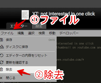 「YT: not interested in one click」スクリプトを削除する手順画像2