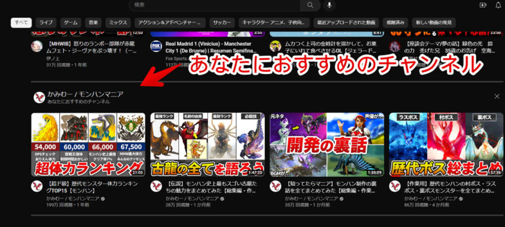 YouTubeのトップページに表示される「あなたにおすすめのチャンネル」画像