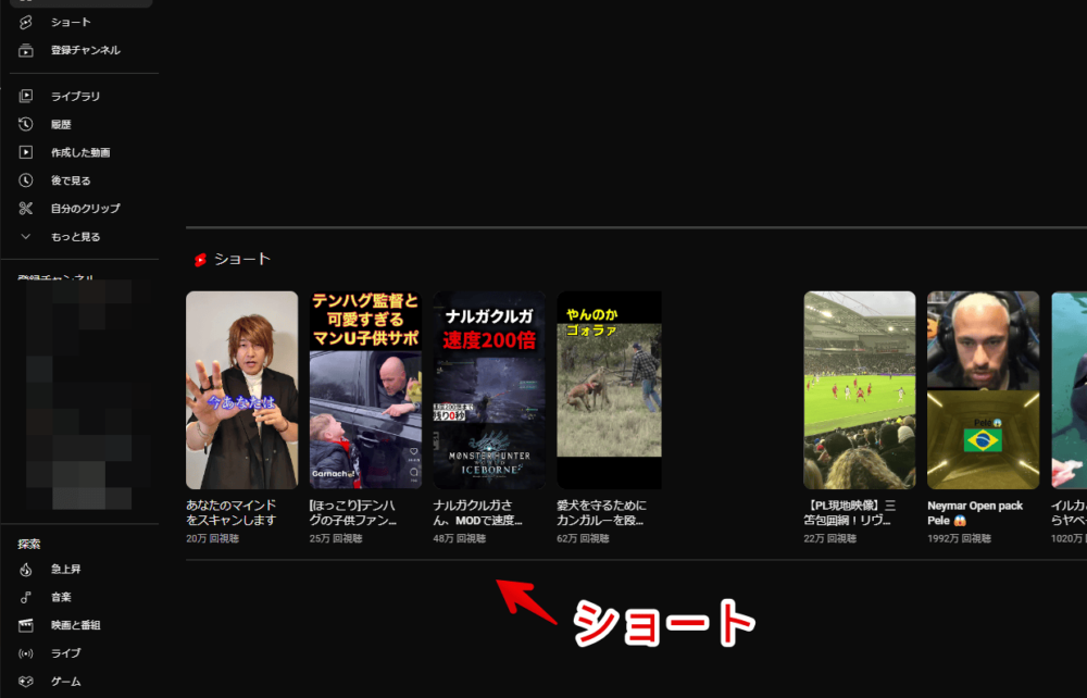 YouTubeのトップページに表示される「ショート」画像