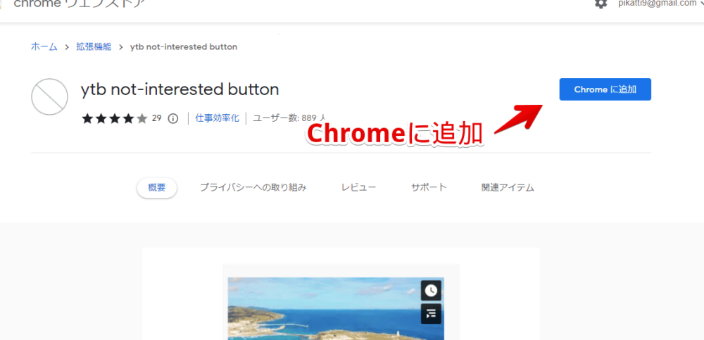 「ytb not-interested button」拡張機能をインストールする手順画像1