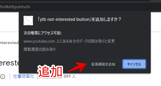 「ytb not-interested button」拡張機能をインストールする手順画像2