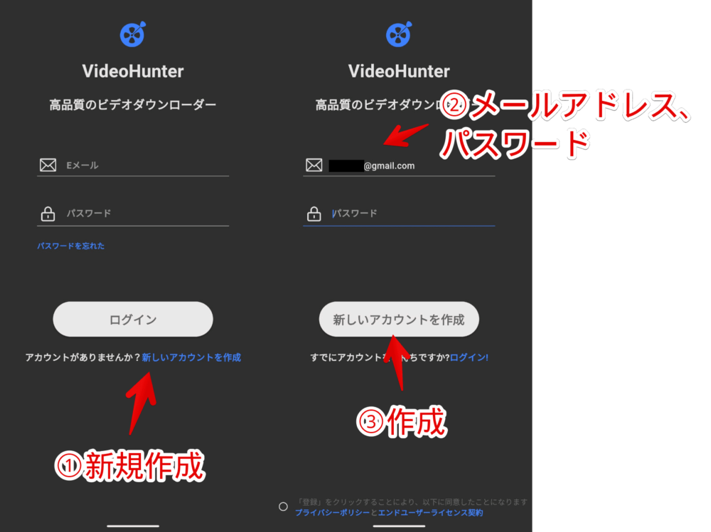 「VideoHunter」のアカウントを新規作成する手順画像