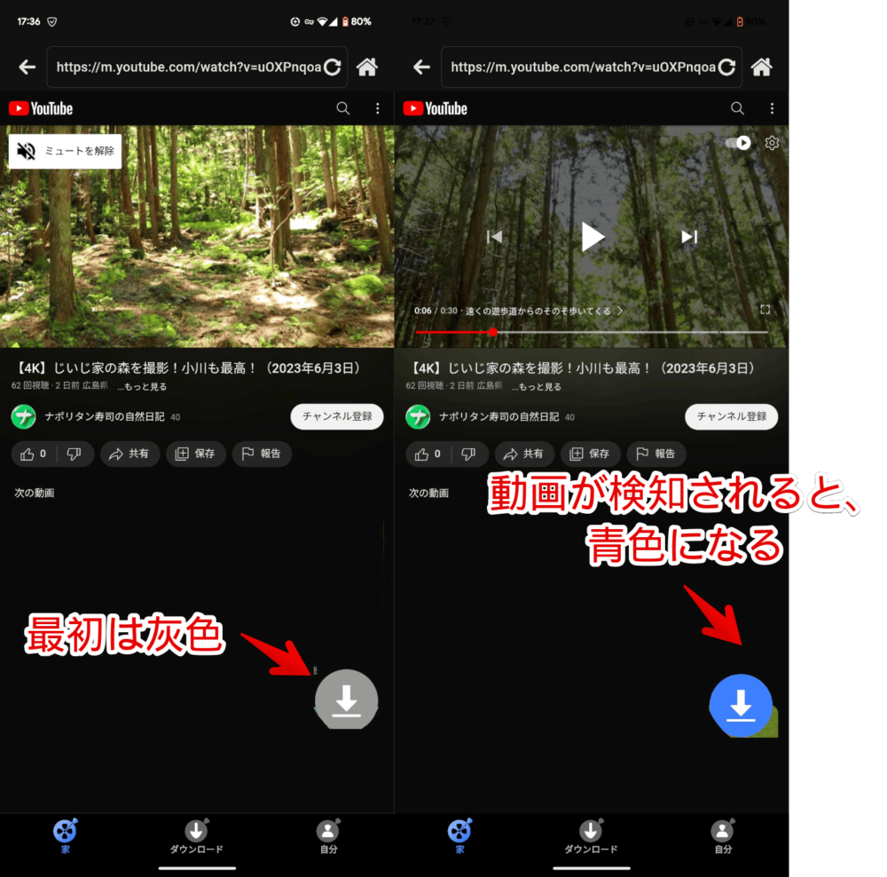 Androidアプリ「VideoHunter」を使って、YouTube動画をダウンロードする手順画像2