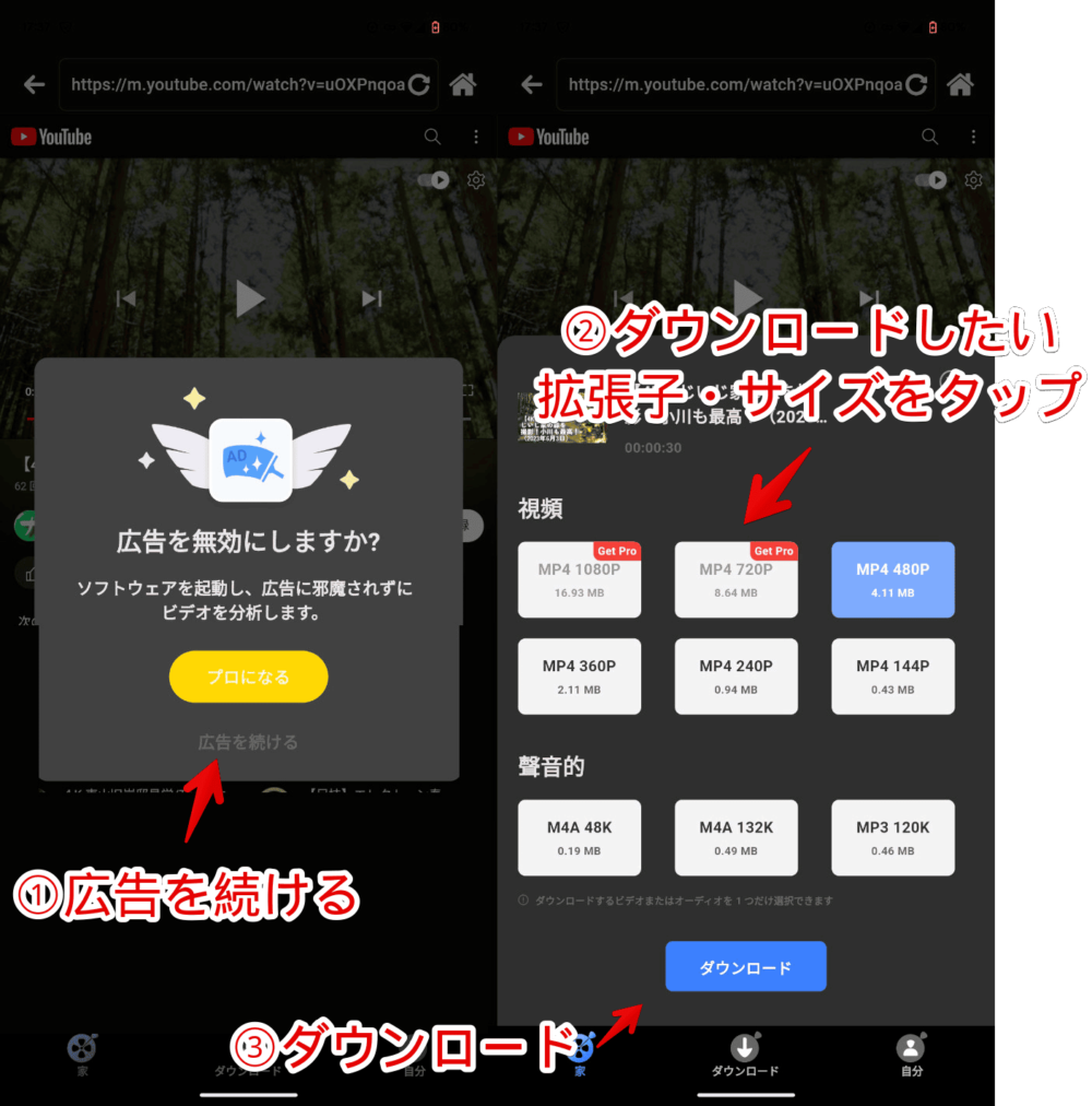 Androidアプリ「VideoHunter」を使って、YouTube動画をダウンロードする手順画像3