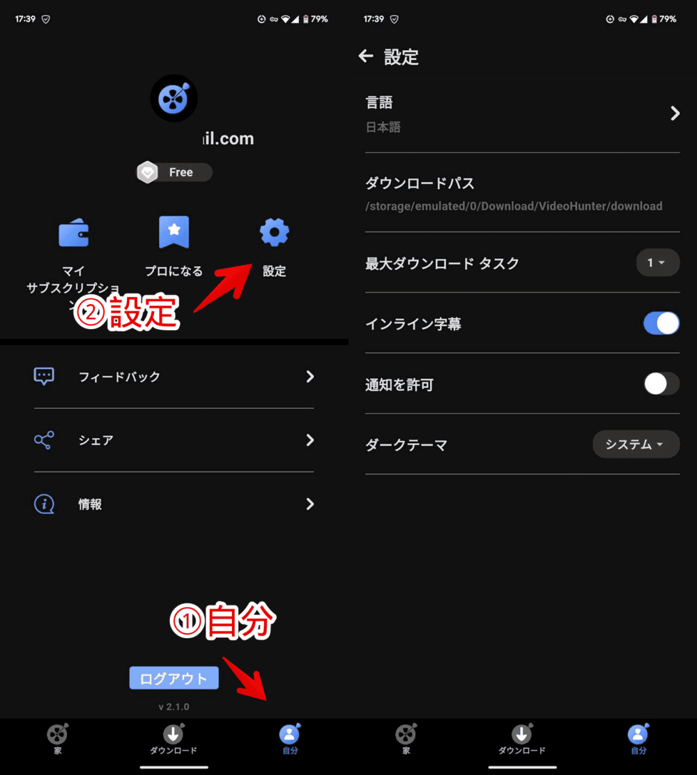 Androidアプリ「VideoHunter」の設定画像