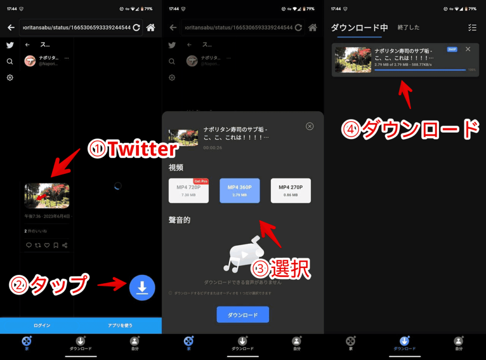 Androidアプリ「VideoHunter」を使って、Twitter動画をダウンロードする手順画像