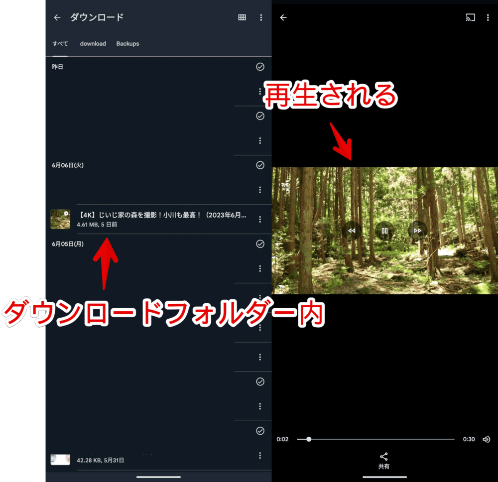 Androidアプリ「VideoHunter」でダウンロードした動画を再生する手順画像