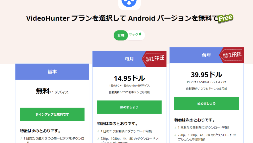 Android版「VideoHunter」の購入ページのスクリーンショット2