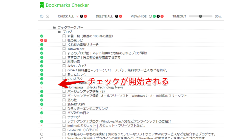 「Bookmarks Checker」拡張機能でブックマークのリンク切れを調べる手順画像2