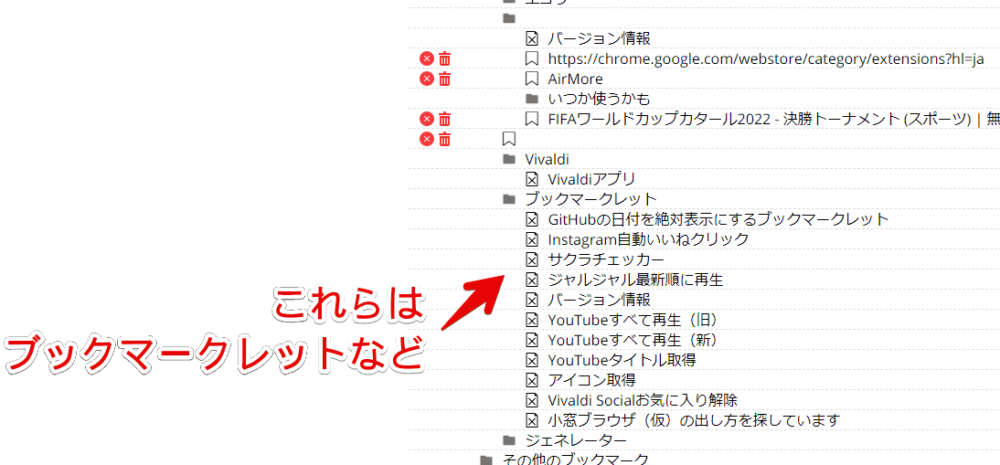 「Bookmarks Checker」拡張機能で検出したブックマークレット画像