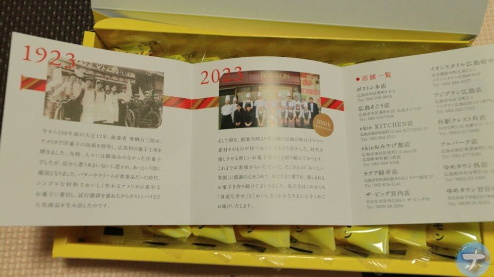 「広島レモンスティックケーキ」に同封されていた紹介ラベル写真（裏面）