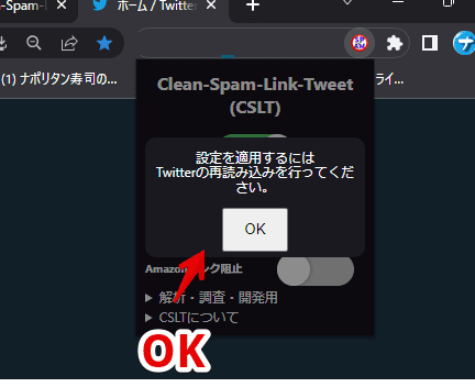 「Clean-Spam-Link-Tweet」拡張機能を使って、「bnc.lt」などのスパムリンクをブロックする手順画像3