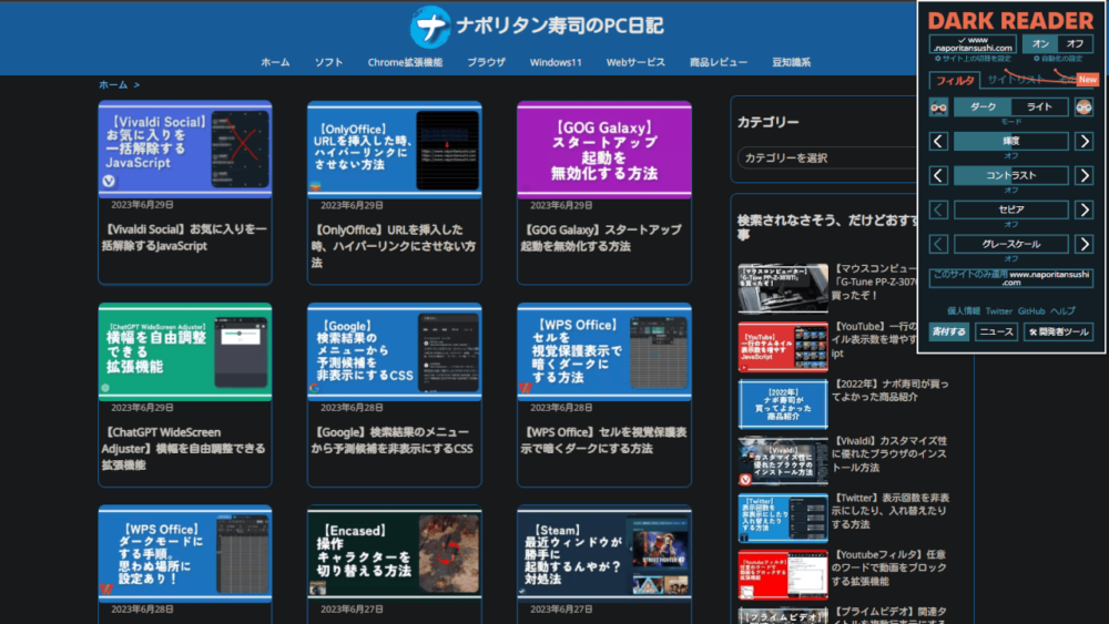 「Dark Reader」拡張機能を使って、ナポリタン寿司のサイトをダークモードにした画像1