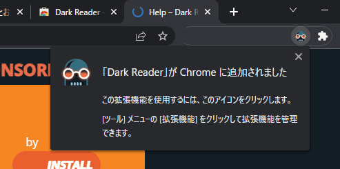 「Dark Reader」拡張機能をインストールする手順画像3