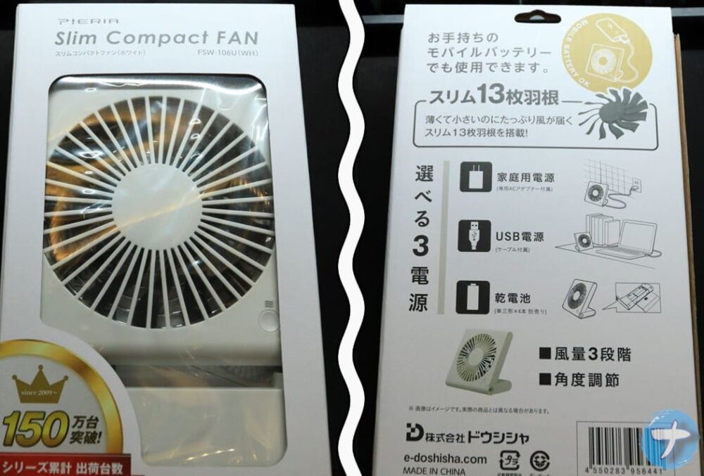 「ドウシシャ 卓上扇風機 スリムコンパクトファン」のパッケージ写真1