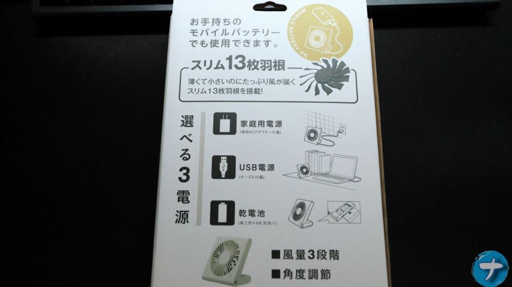 「ドウシシャ 卓上扇風機 スリムコンパクトファン」のパッケージ写真2