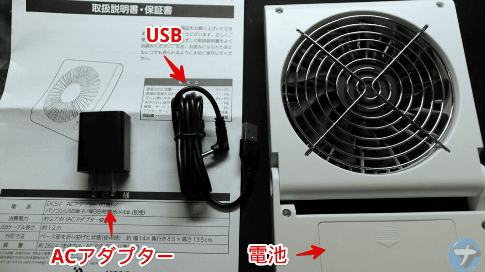 「ドウシシャ 卓上扇風機 スリムコンパクトファン」の付属品写真