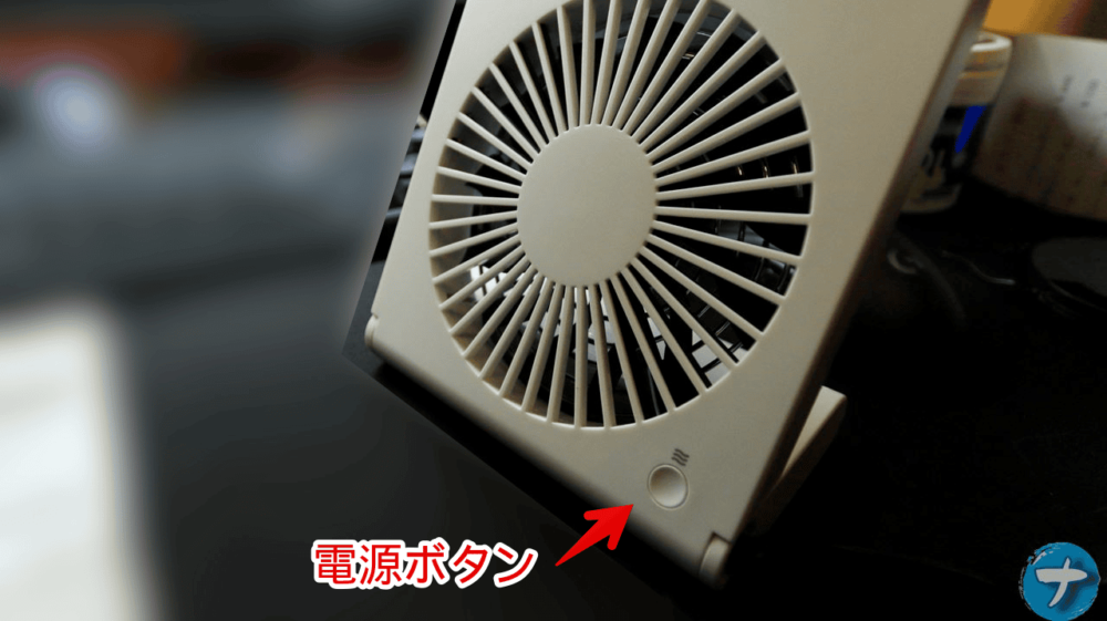 「ドウシシャ 卓上扇風機 スリムコンパクトファン」の電源を入れる手順画像