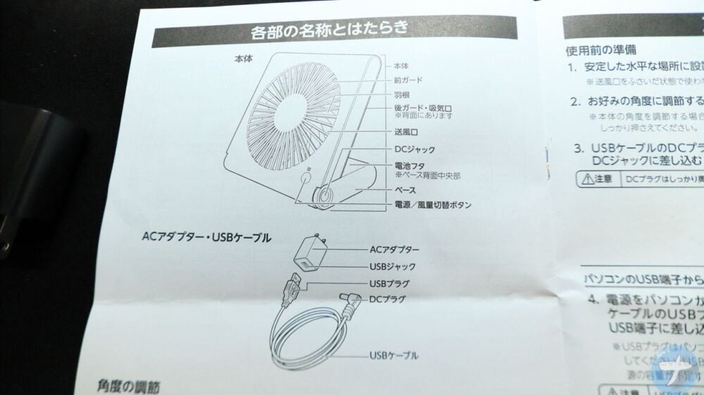 「ドウシシャ 卓上扇風機 スリムコンパクトファン」の説明書写真