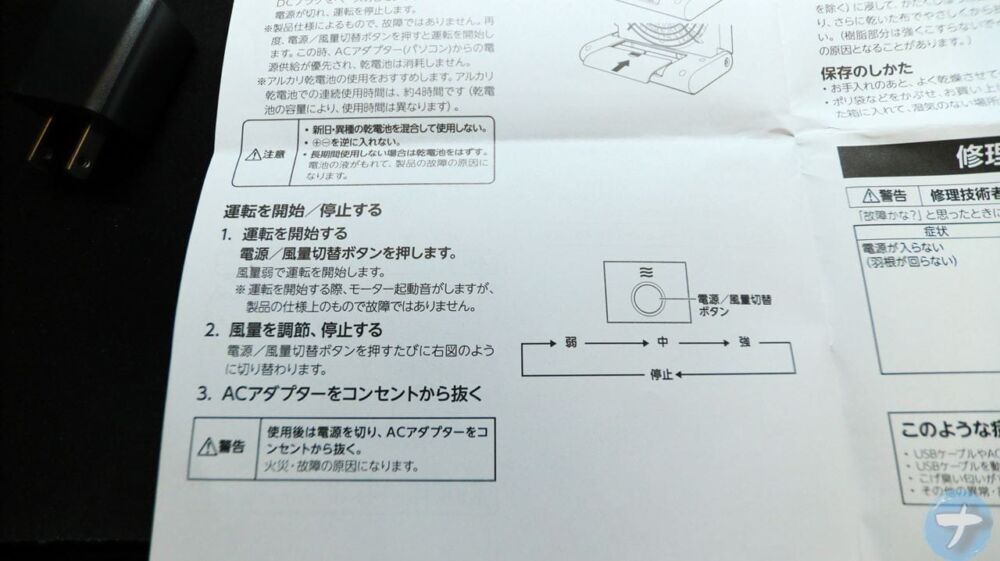 「ドウシシャ 卓上扇風機 スリムコンパクトファン」の電源を操作する説明書写真