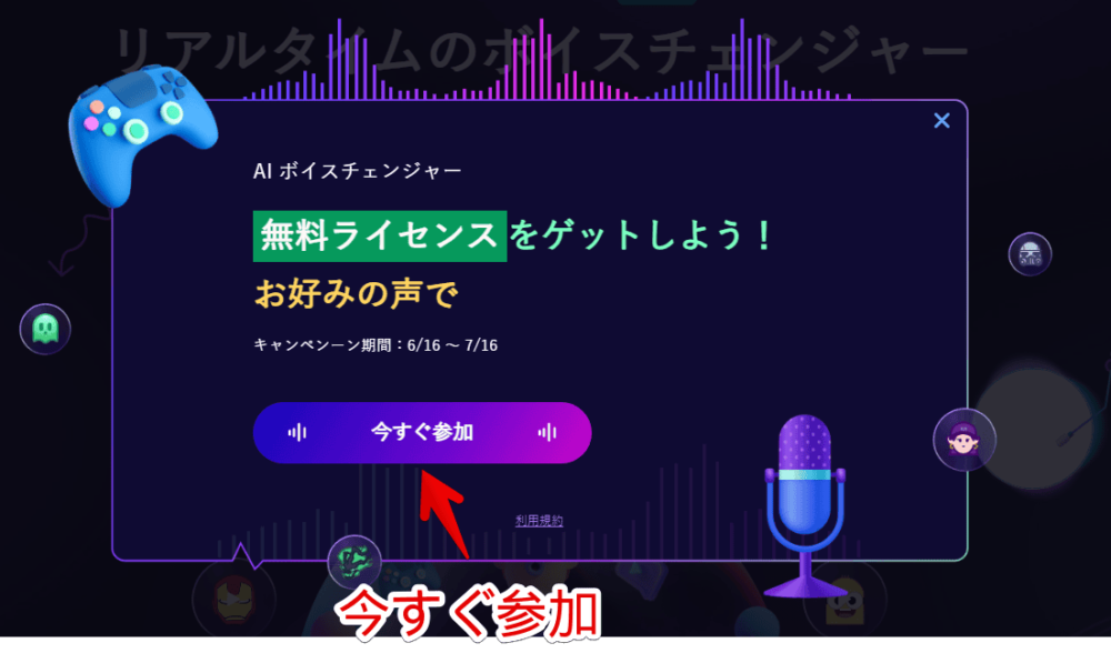 「EaseUS VoiceWave」が無料入手できるキャンペーンへの応募手順画像1