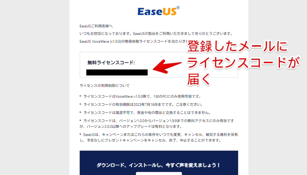 「EaseUS VoiceWave」が無料入手できるキャンペーンへの応募手順画像4