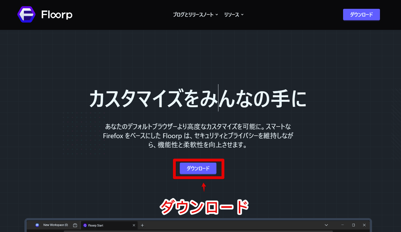 WindowsにFloorpブラウザをインストールする手順画像1