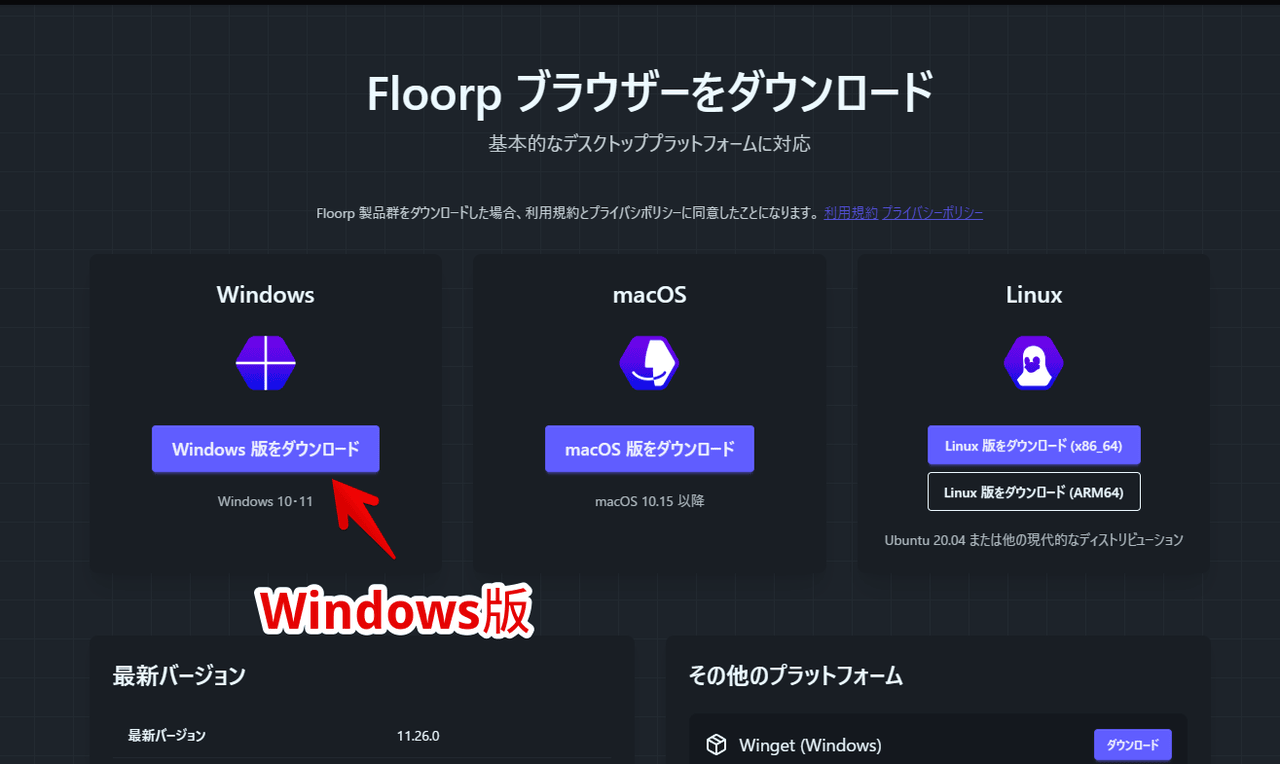 WindowsにFloorpブラウザをインストールする手順画像2