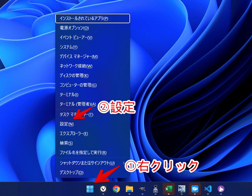 Windows11の設定をタスクバーから開く手順画像