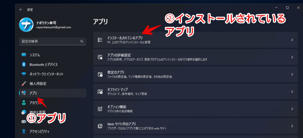Windows11の「インストールされているアプリ」設定ページに素早くアクセスする手順画像2