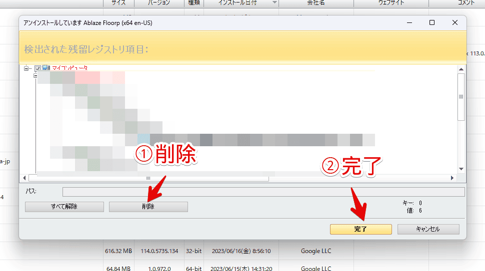 Firefoxベースの「Floorp」ブラウザを「Revo Uninstaller」経由で削除する手順画像5