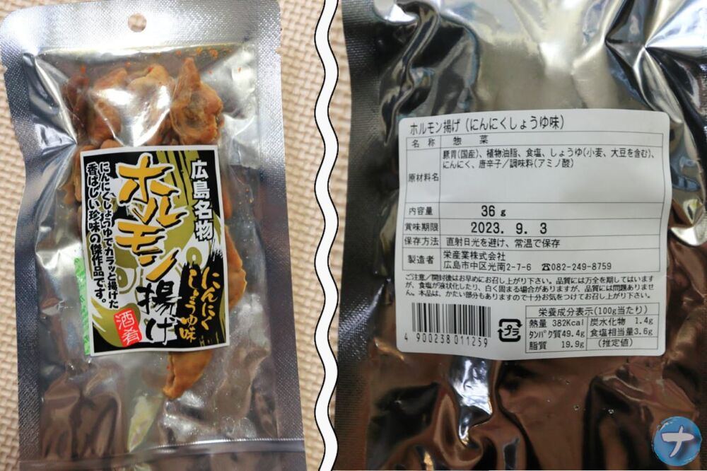 「栄産業 ホルモン揚げ（にんにくしょうゆ味）」のパッケージ写真