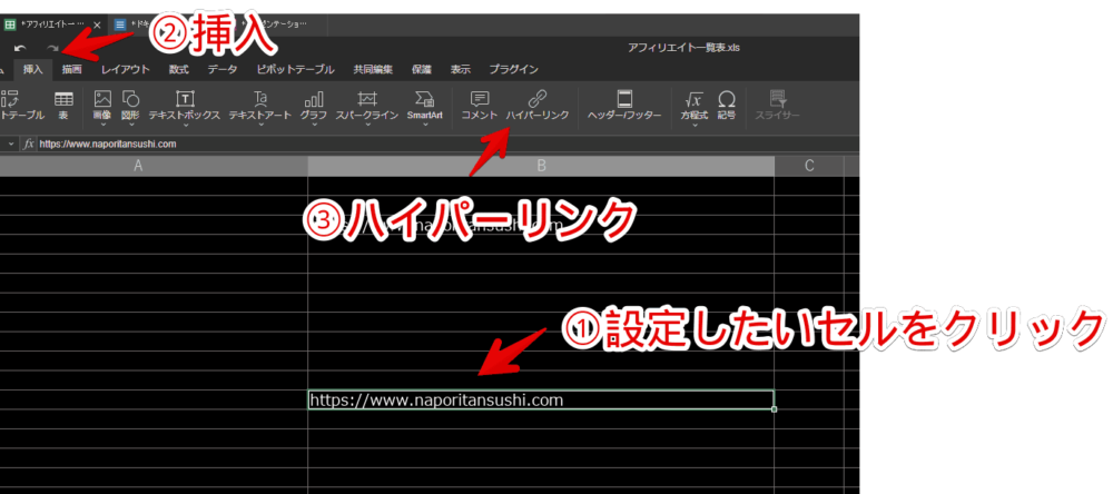 「OnlyOffice」で任意のセルをリンク化する手順画像1