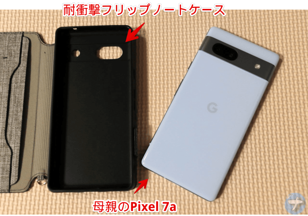 母親の「Pixel 7a」と「耐衝撃フリップノートケース」の写真